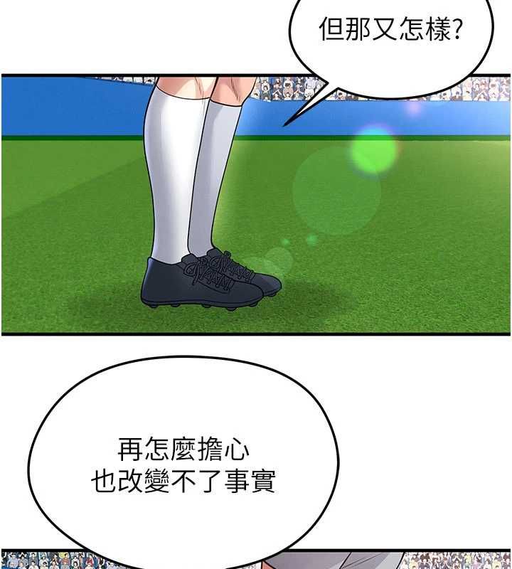 足球型男脱单指南 - 第73話-歷史性的一刻 - page 71