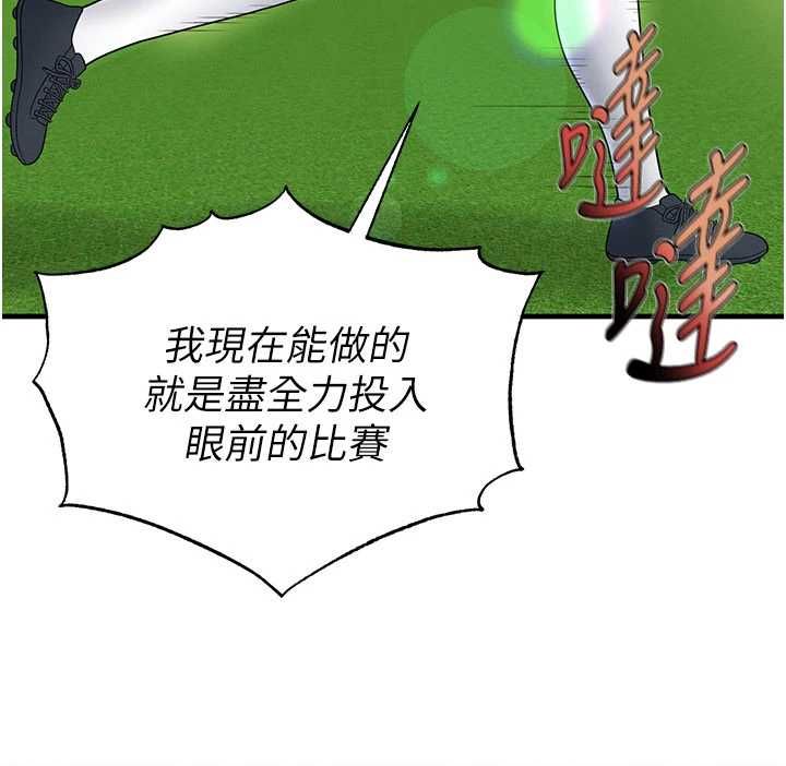 足球型男脱单指南 - 第73話-歷史性的一刻 - page 73