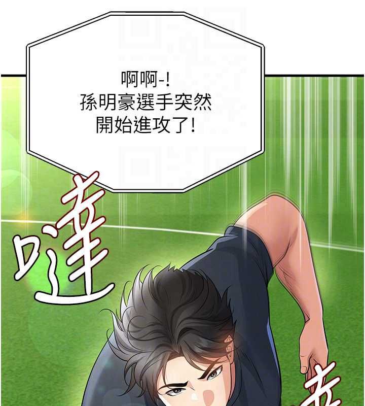 足球型男脱单指南 - 第73話-歷史性的一刻 - page 74