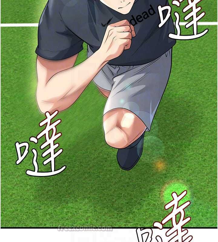 足球型男脱单指南 - 第73話-歷史性的一刻 - page 75