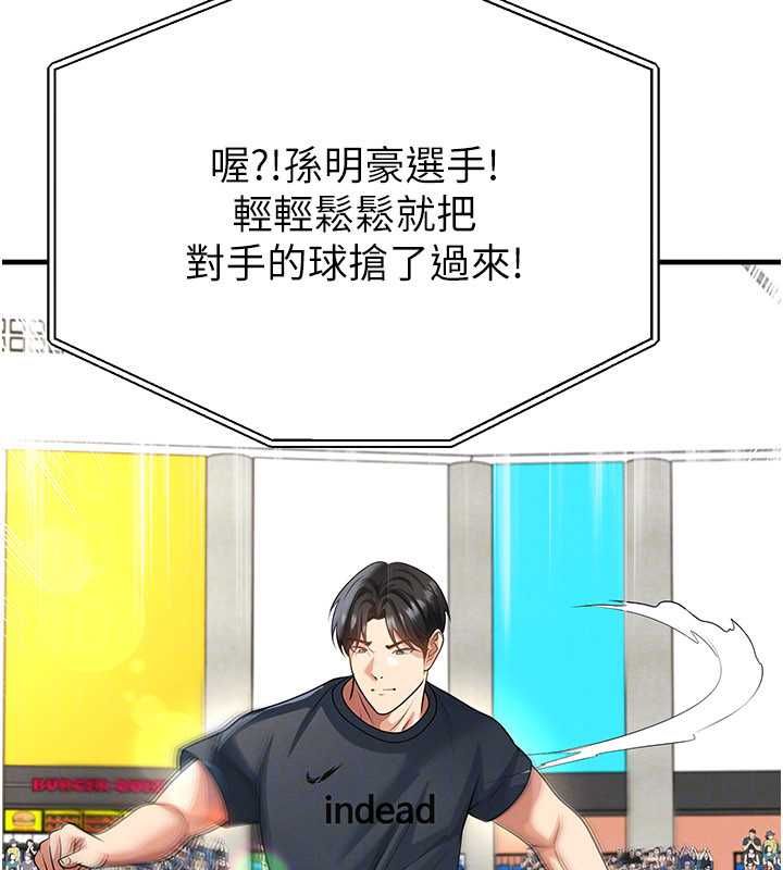 足球型男脱单指南 - 第73話-歷史性的一刻 - page 78