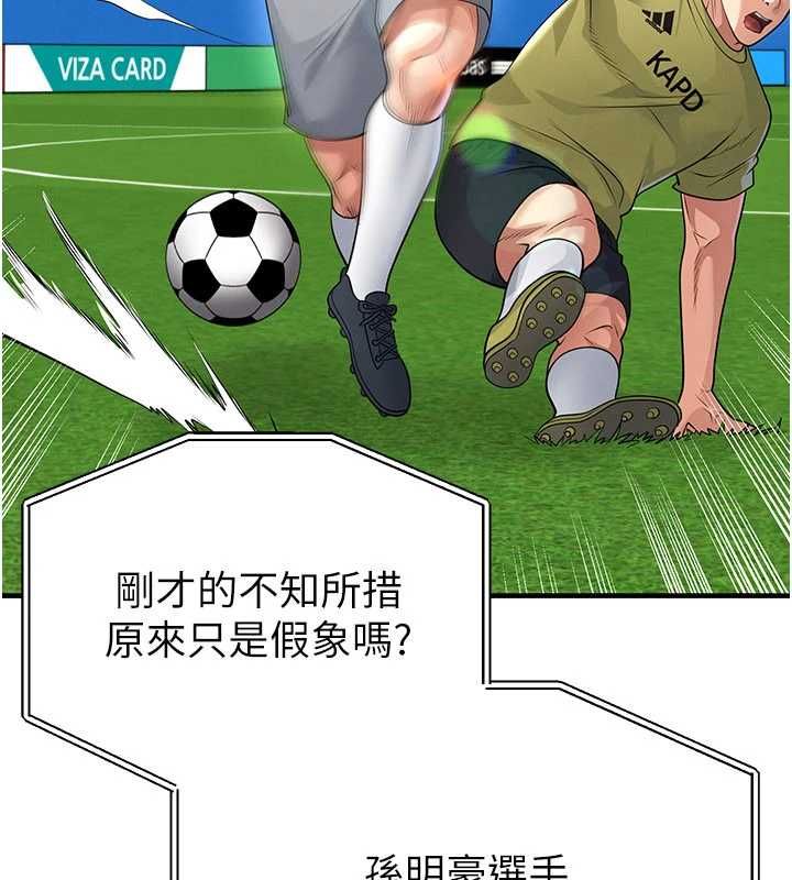 足球型男脱单指南 - 第73話-歷史性的一刻 - page 80