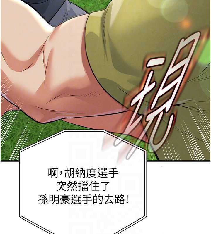 足球型男脱单指南 - 第73話-歷史性的一刻 - page 87