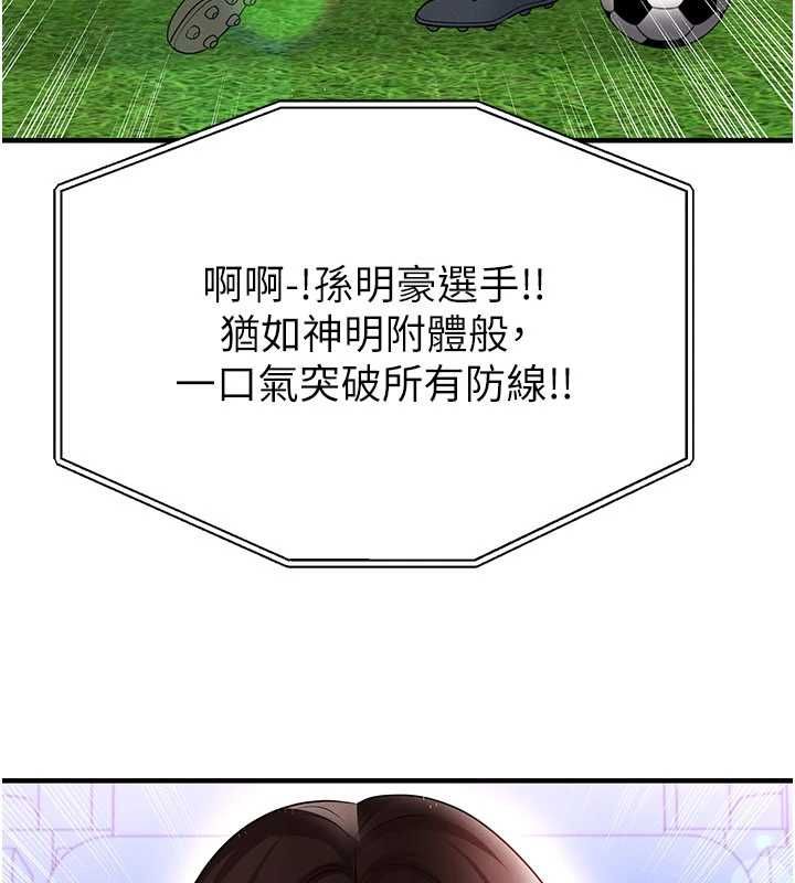 足球型男脱单指南 - 第73話-歷史性的一刻 - page 94