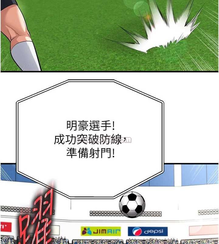 足球型男脱单指南 - 第73話-歷史性的一刻 - page 105