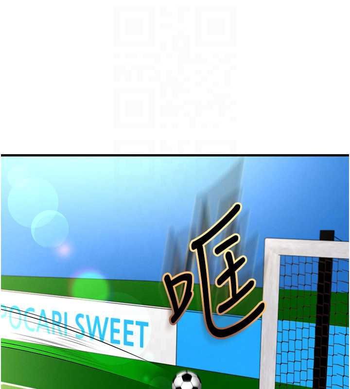 足球型男脱单指南 - 第73話-歷史性的一刻 - page 111