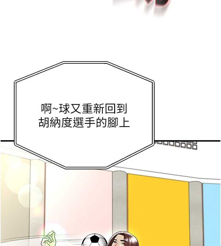 足球型男脱单指南 - 第73話-歷史性的一刻 - page 123