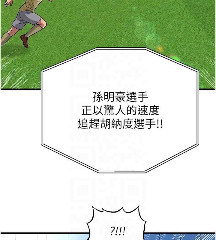 足球型男脱单指南 - 第73話-歷史性的一刻 - page 129