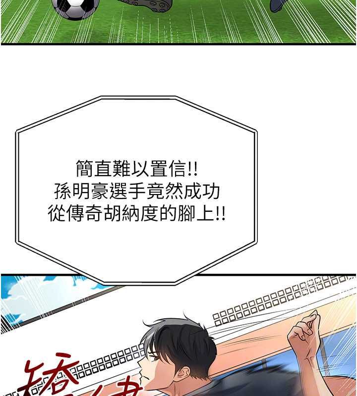 足球型男脱单指南 - 第73話-歷史性的一刻 - page 131
