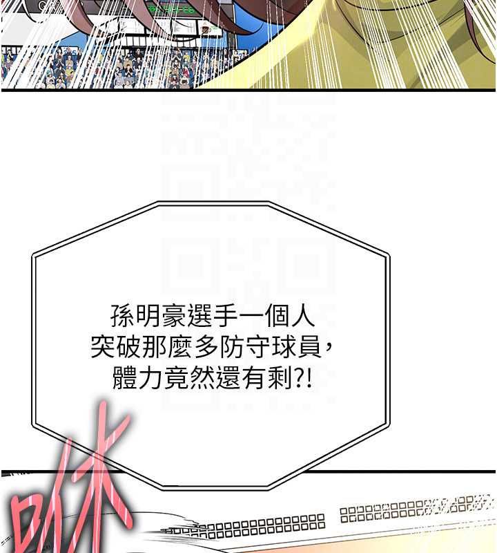 足球型男脱单指南 - 第73話-歷史性的一刻 - page 136