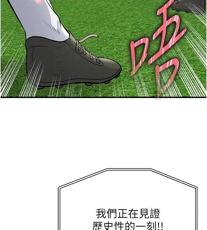 足球型男脱单指南 - 第73話-歷史性的一刻 - page 138