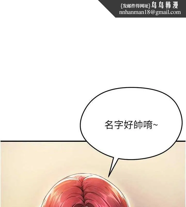 足球型男脱单指南 - 第4话-稀有天菜处男 - page 1
