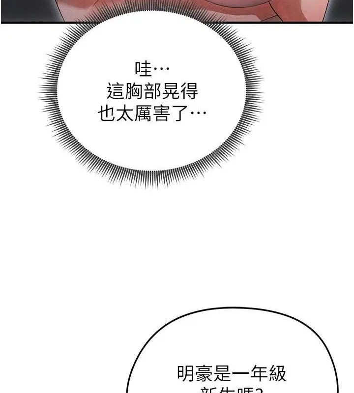 足球型男脱单指南 - 第4话-稀有天菜处男 - page 3
