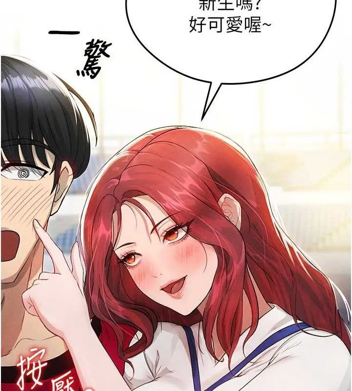足球型男脱单指南 - 第4话-稀有天菜处男 - page 4