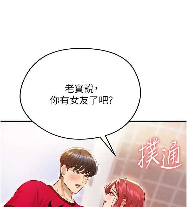 足球型男脱单指南 - 第4话-稀有天菜处男 - page 6