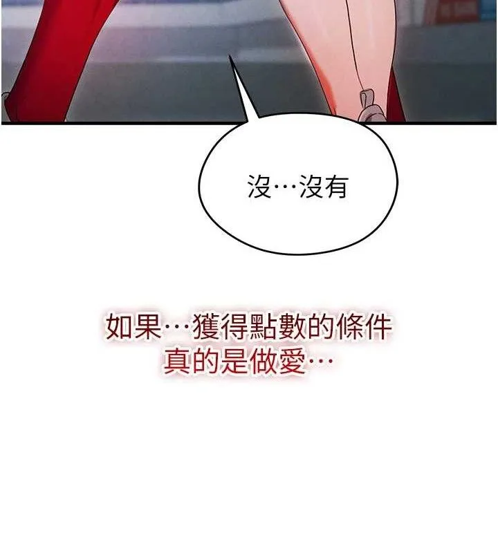 足球型男脱单指南 - 第4话-稀有天菜处男 - page 8