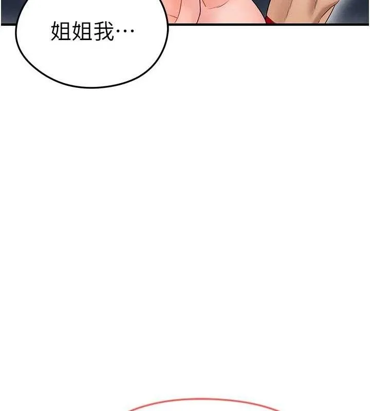 足球型男脱单指南 - 第4话-稀有天菜处男 - page 11