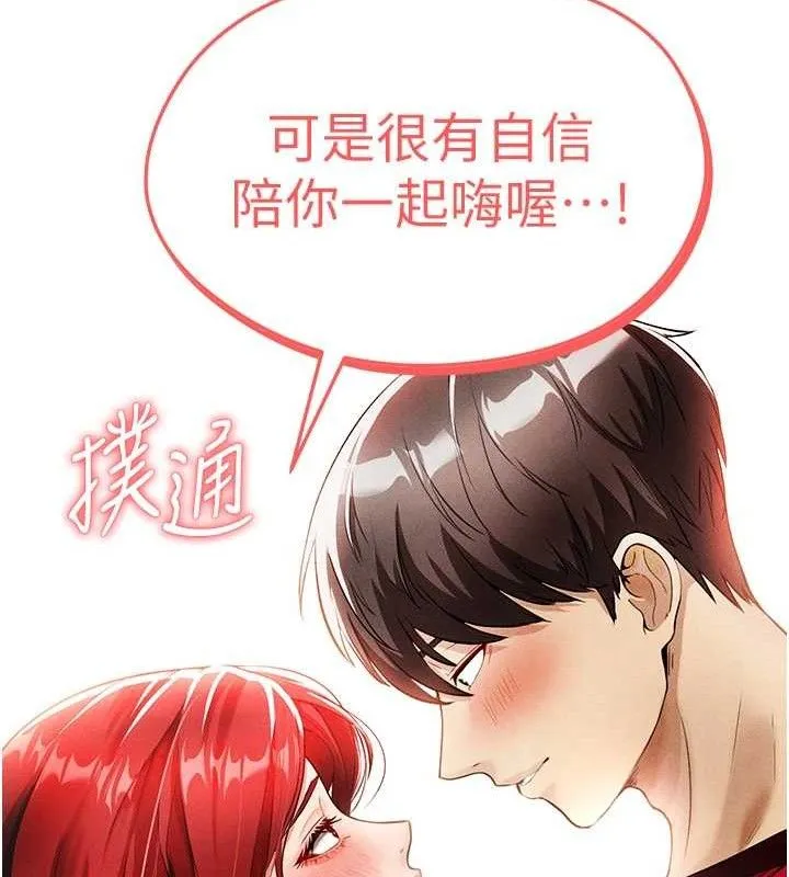 足球型男脱单指南 - 第4话-稀有天菜处男 - page 12