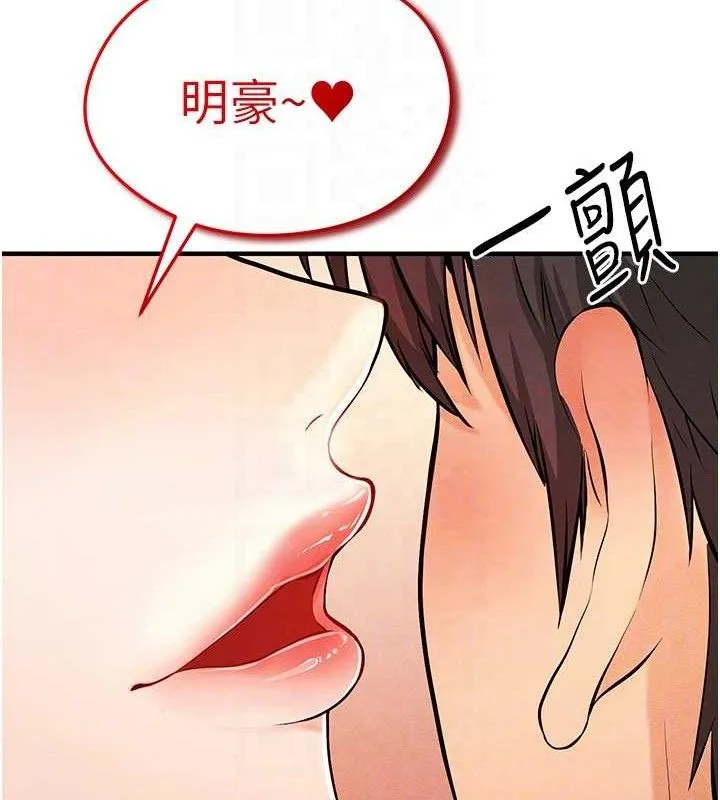 足球型男脱单指南 - 第4话-稀有天菜处男 - page 29