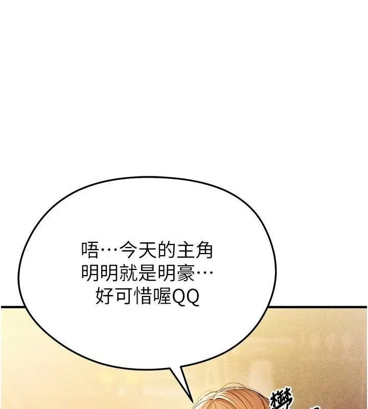 足球型男脱单指南 - 第4话-稀有天菜处男 - page 33