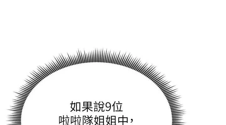 足球型男脱单指南 - 第4话-稀有天菜处男 - page 38