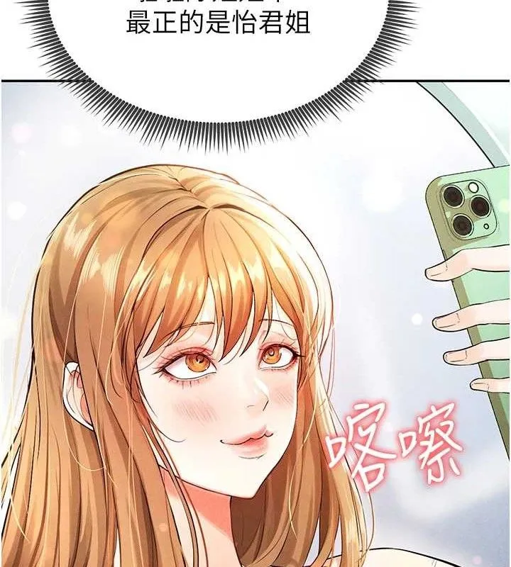 足球型男脱单指南 - 第4话-稀有天菜处男 - page 39