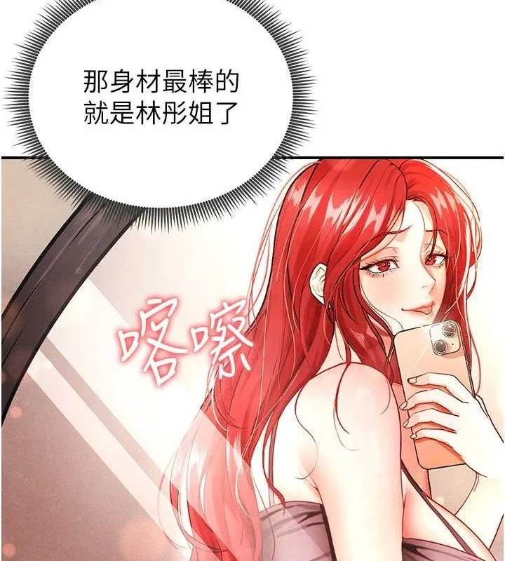 足球型男脱单指南 - 第4话-稀有天菜处男 - page 41