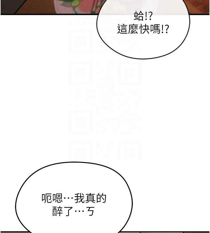 足球型男脱单指南 - 第4话-稀有天菜处男 - page 45