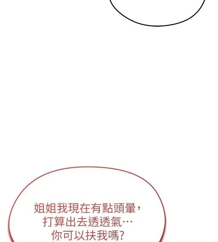 足球型男脱单指南 - 第4话-稀有天菜处男 - page 47