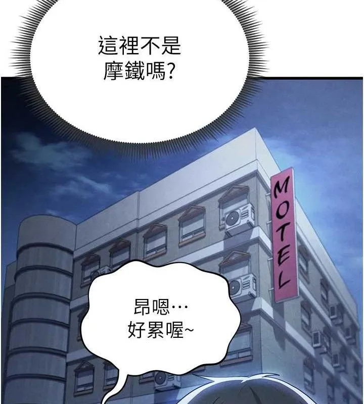 足球型男脱单指南 - 第4话-稀有天菜处男 - page 55