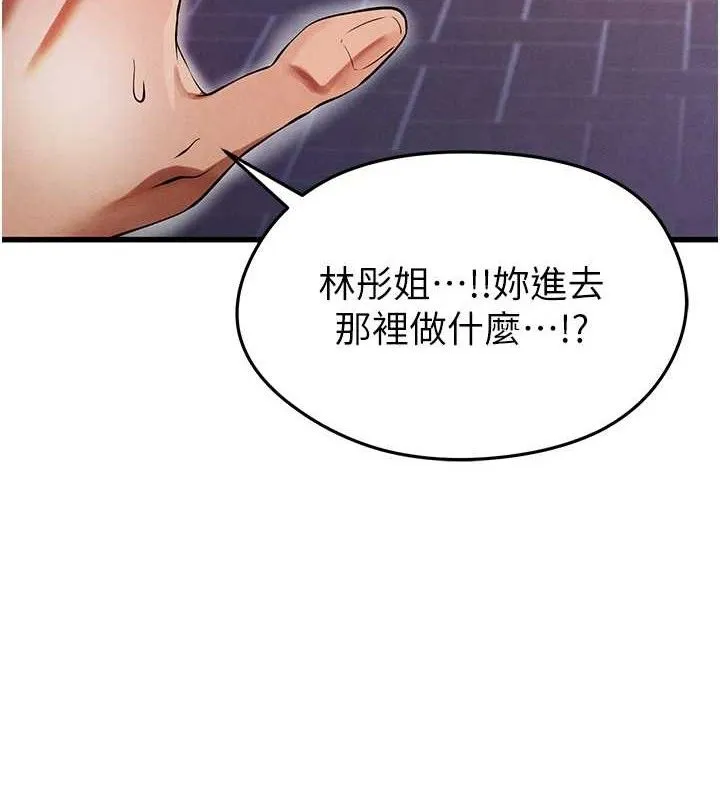足球型男脱单指南 - 第4话-稀有天菜处男 - page 61