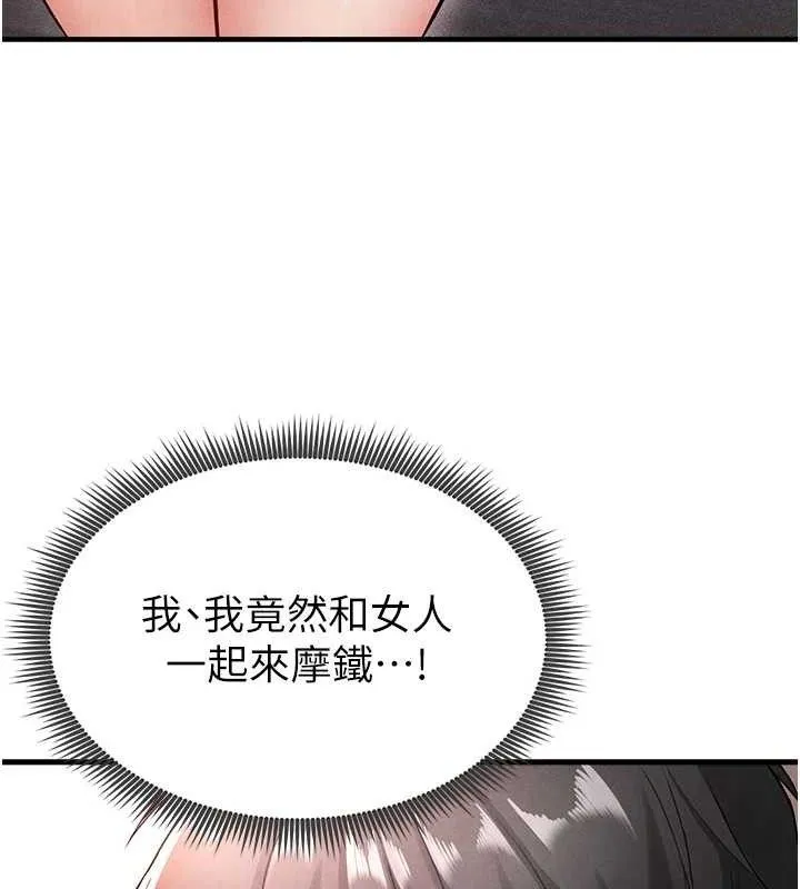 足球型男脱单指南 - 第4话-稀有天菜处男 - page 66