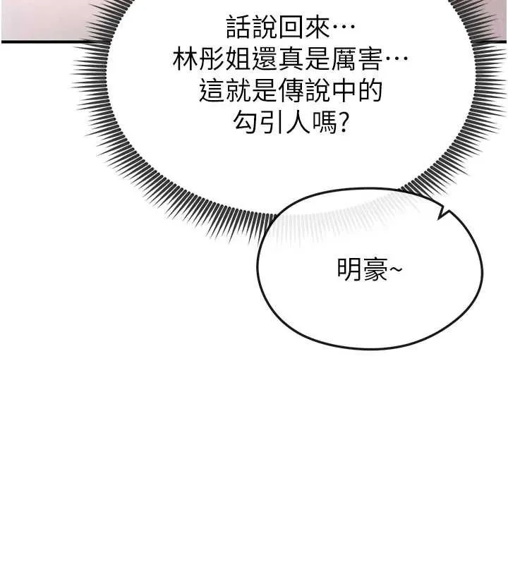 足球型男脱单指南 - 第4话-稀有天菜处男 - page 68