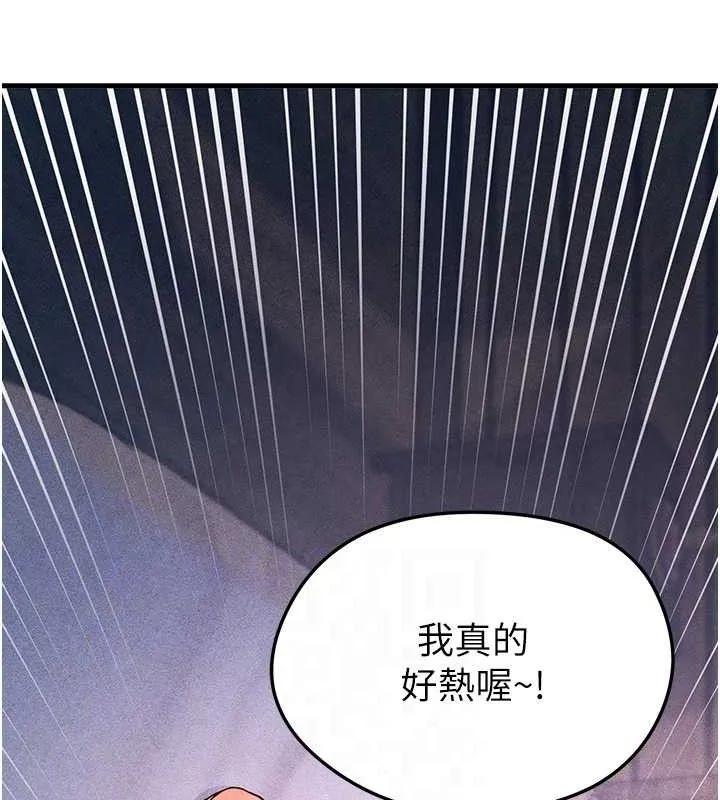 足球型男脱单指南 - 第4话-稀有天菜处男 - page 69