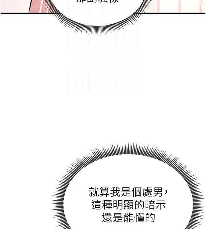 足球型男脱单指南 - 第4话-稀有天菜处男 - page 72