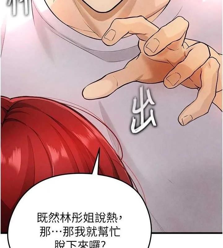 足球型男脱单指南 - 第4话-稀有天菜处男 - page 74