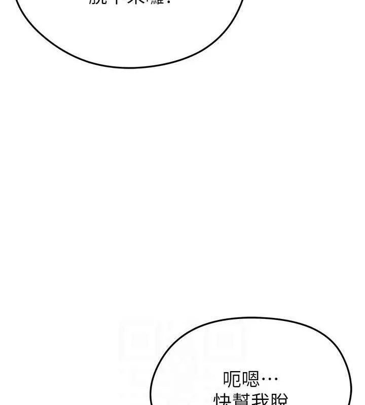 足球型男脱单指南 - 第4话-稀有天菜处男 - page 75