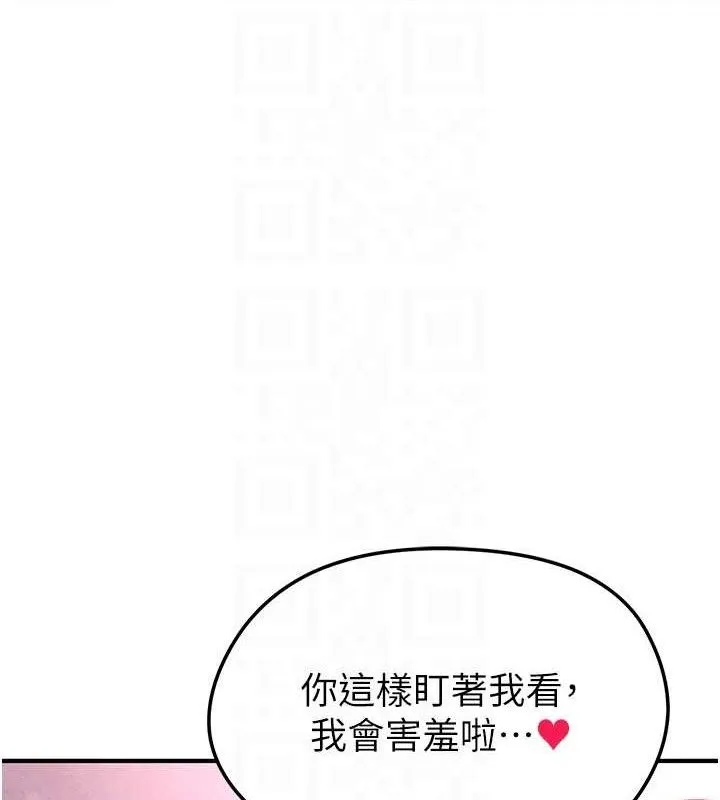 足球型男脱单指南 - 第4话-稀有天菜处男 - page 78