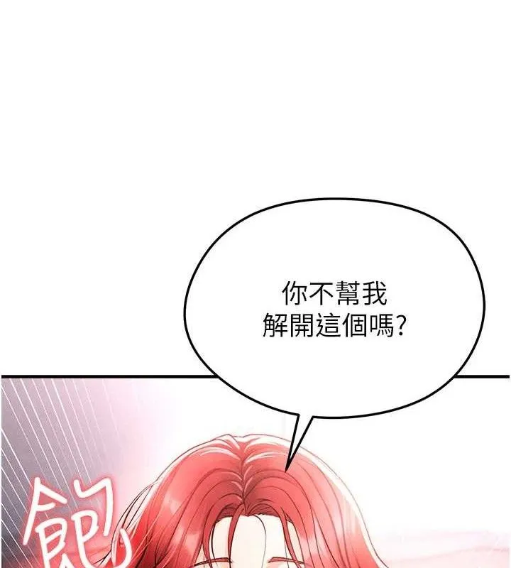 足球型男脱单指南 - 第4话-稀有天菜处男 - page 82