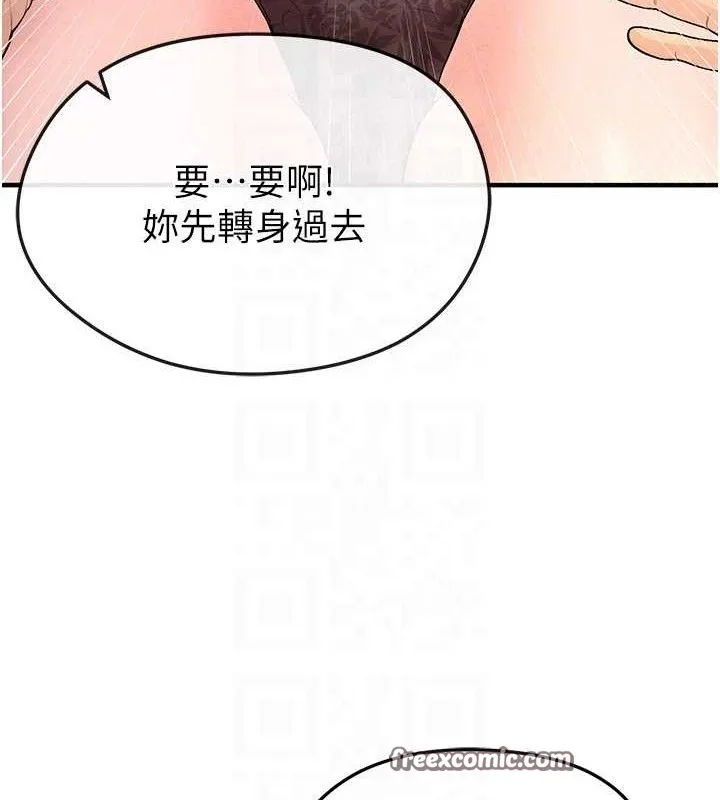 足球型男脱单指南 - 第4话-稀有天菜处男 - page 84