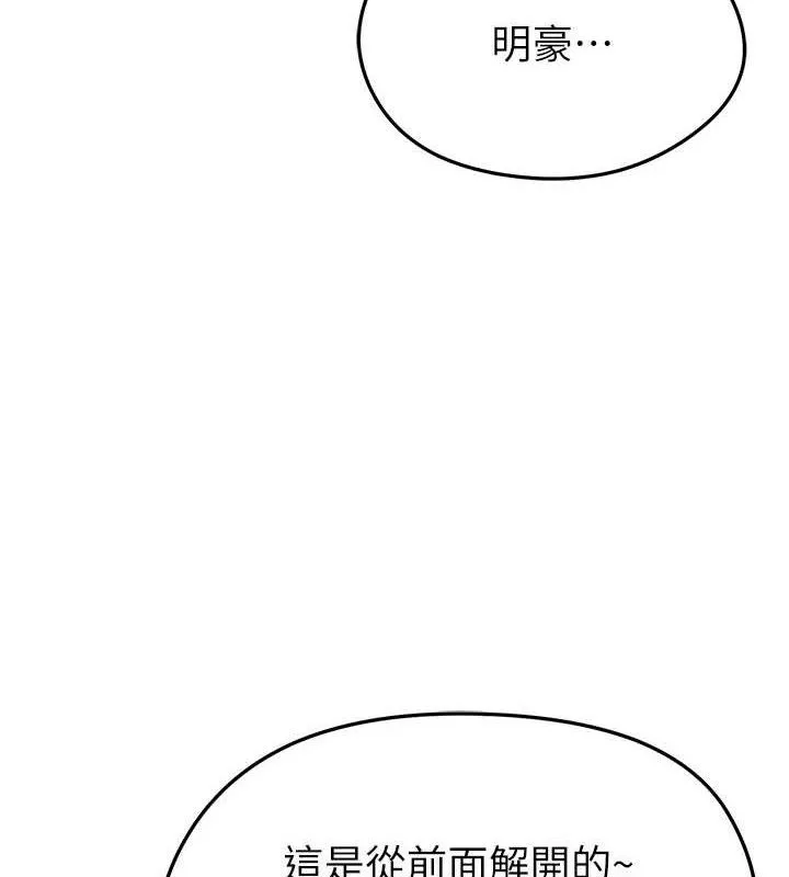 足球型男脱单指南 - 第4话-稀有天菜处男 - page 87