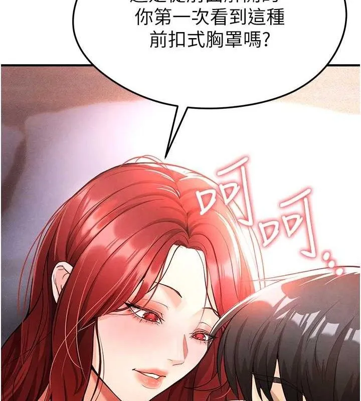 足球型男脱单指南 - 第4话-稀有天菜处男 - page 88