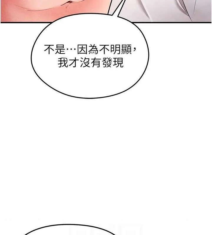 足球型男脱单指南 - 第4话-稀有天菜处男 - page 90