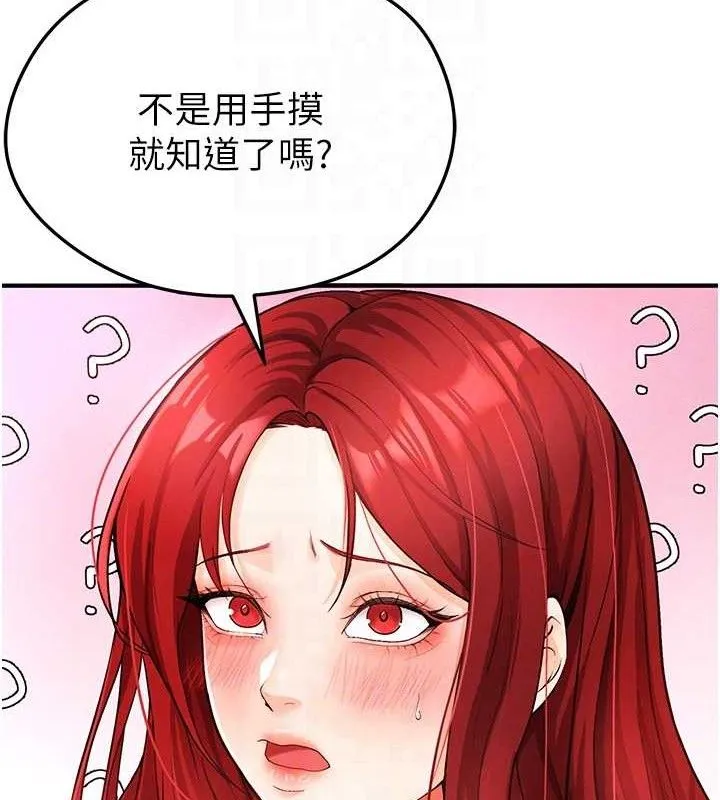 足球型男脱单指南 - 第4话-稀有天菜处男 - page 91