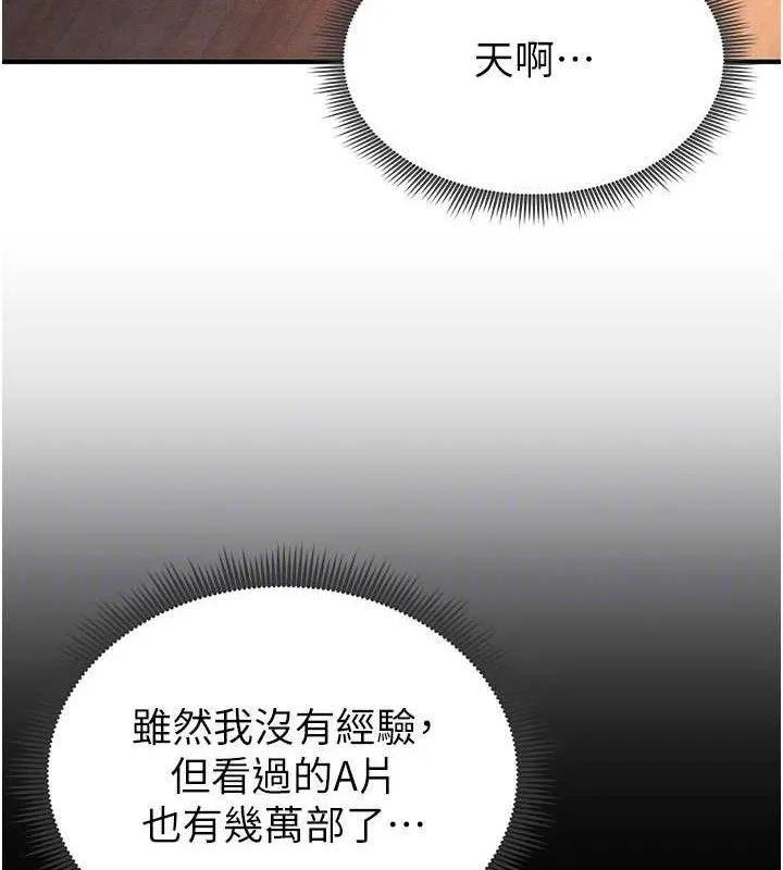 足球型男脱单指南 - 第4话-稀有天菜处男 - page 94