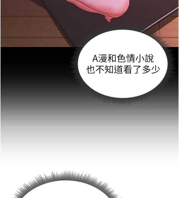 足球型男脱单指南 - 第4话-稀有天菜处男 - page 96