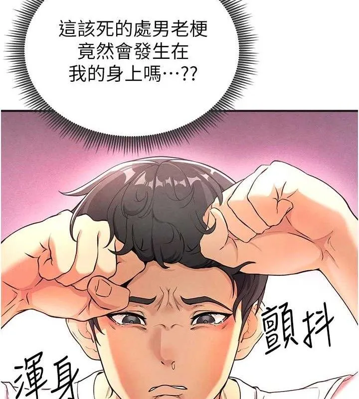 足球型男脱单指南 - 第4话-稀有天菜处男 - page 97