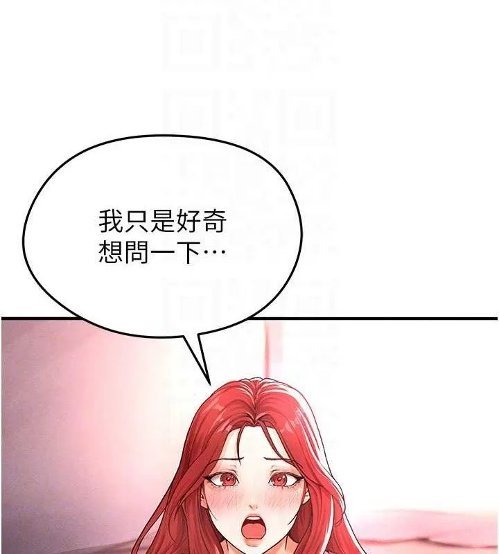 足球型男脱单指南 - 第4话-稀有天菜处男 - page 99