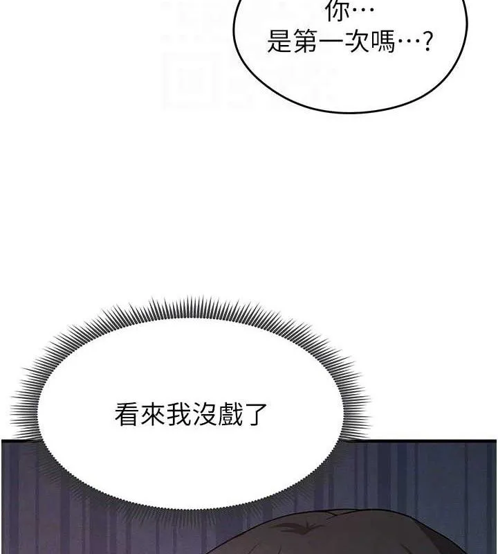 足球型男脱单指南 - 第4话-稀有天菜处男 - page 101