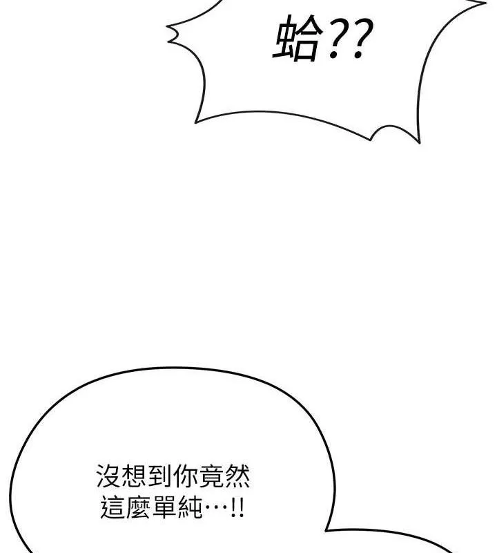 足球型男脱单指南 - 第4话-稀有天菜处男 - page 103